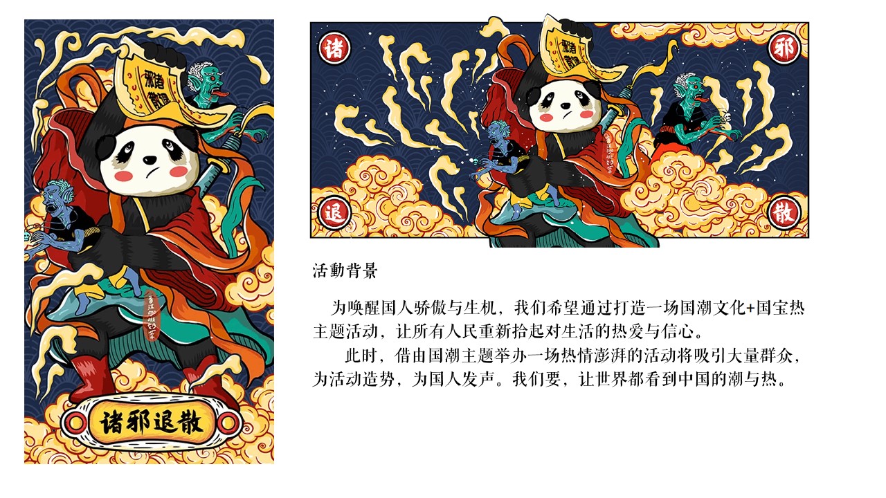 1648123232 50e3092c82ce78d - 地产项目（国宝来袭 潮极熊猫主题）端午节国潮文化系列活动策划方案-51P