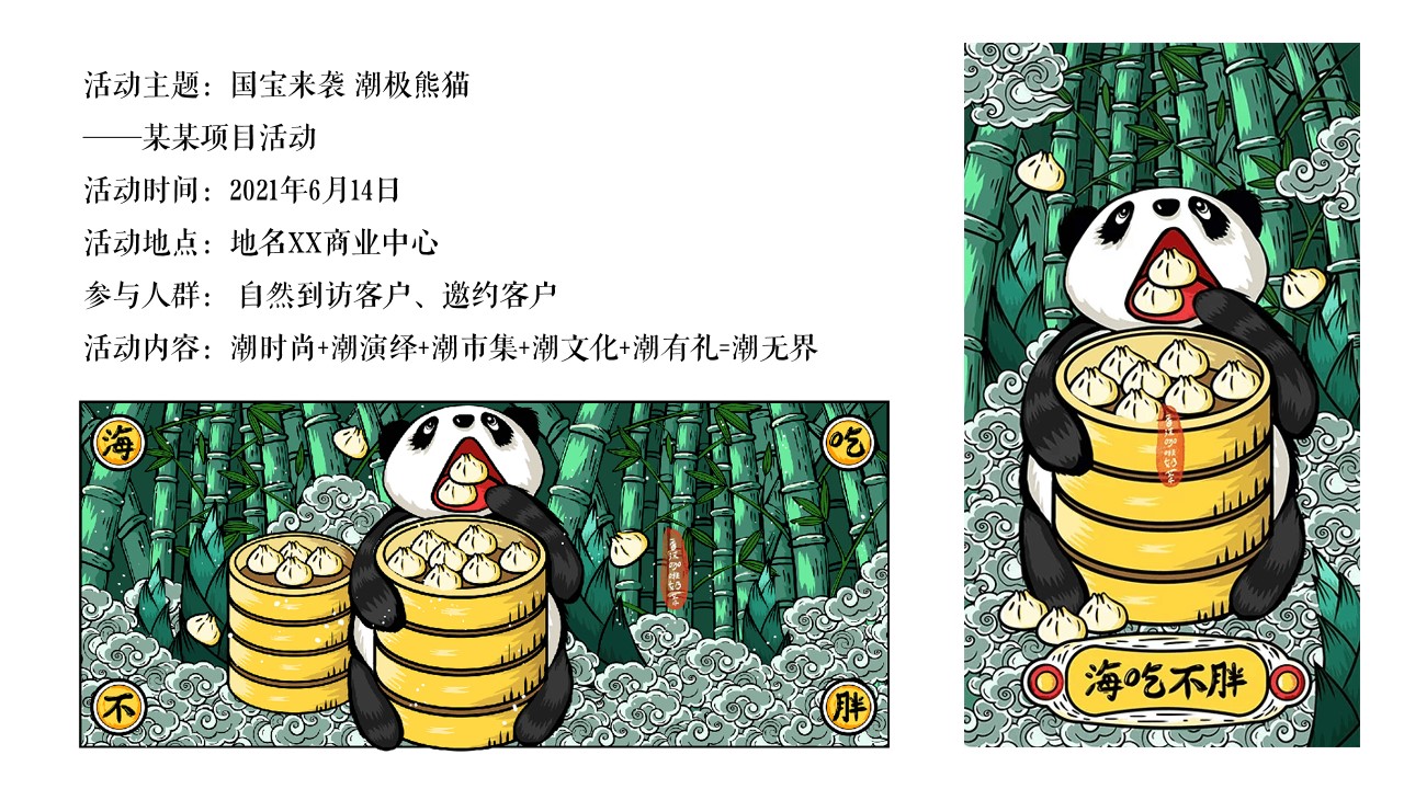 1648123234 a226fd4163bf13c - 地产项目（国宝来袭 潮极熊猫主题）端午节国潮文化系列活动策划方案-51P