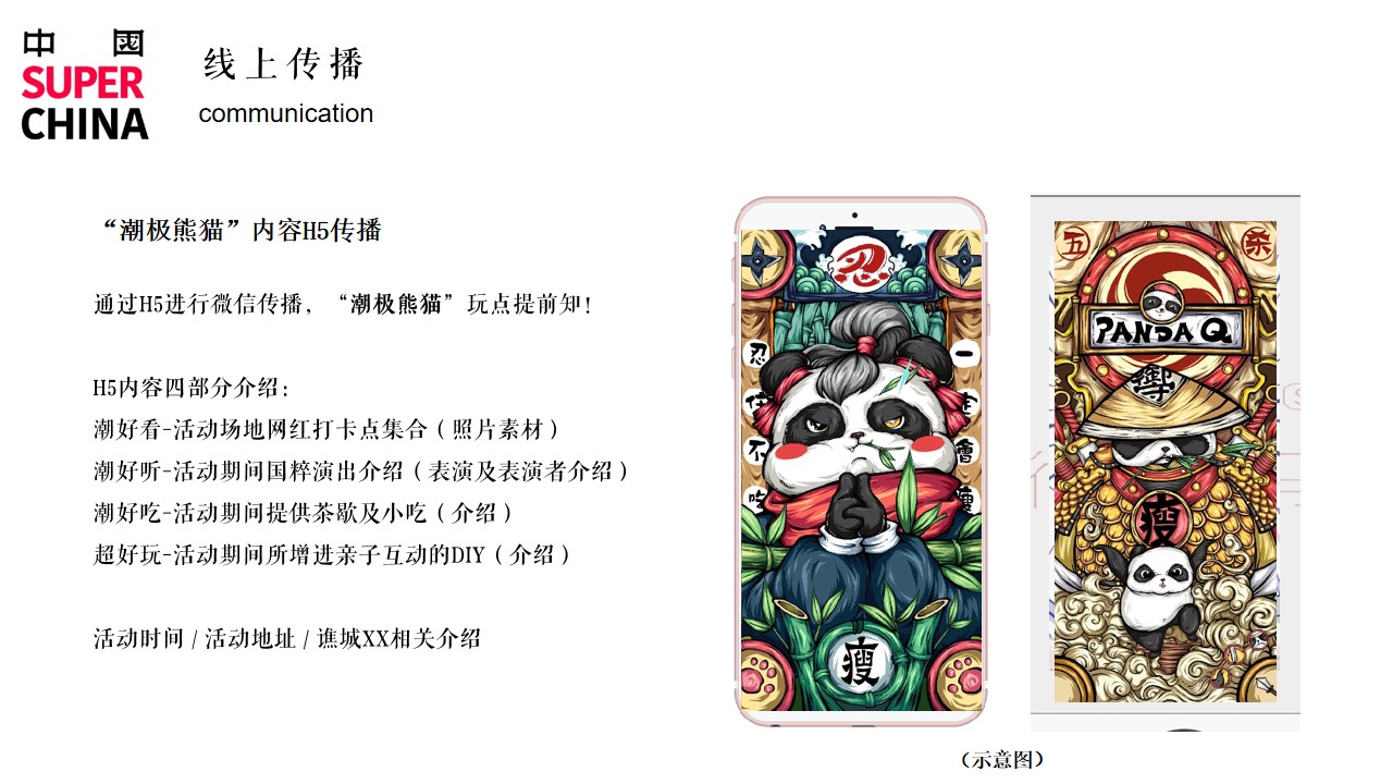 1648123236 42598eae9c79557 - 地产项目（国宝来袭 潮极熊猫主题）端午节国潮文化系列活动策划方案-51P