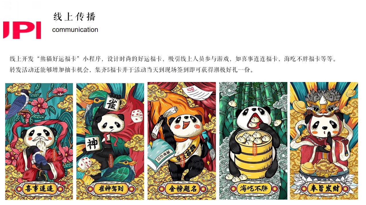 1648123238 0f927bc20e699d3 - 地产项目（国宝来袭 潮极熊猫主题）端午节国潮文化系列活动策划方案-51P