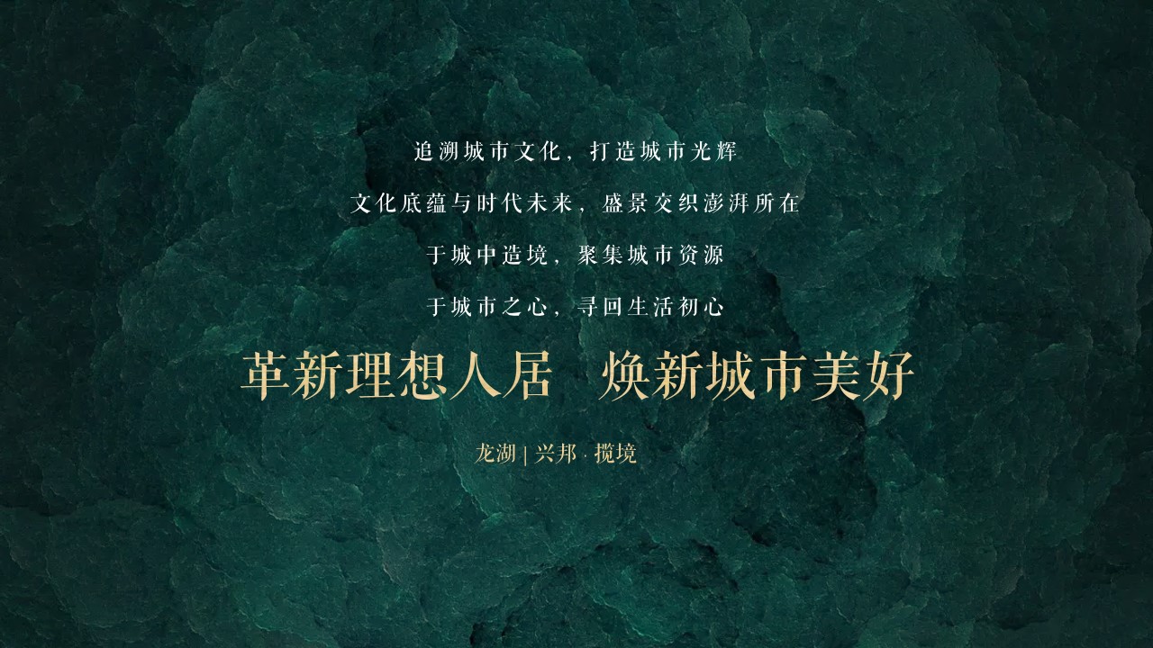 1648123509 42598eae9c79557 - 地产项目（万物皆有境主题）城市展厅开放活动策划方案-48P