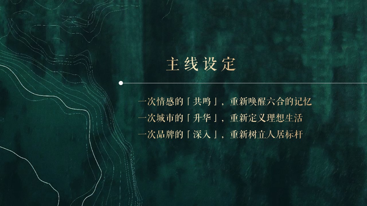 1648123510 d14efb4b491c1b2 - 地产项目（万物皆有境主题）城市展厅开放活动策划方案-48P