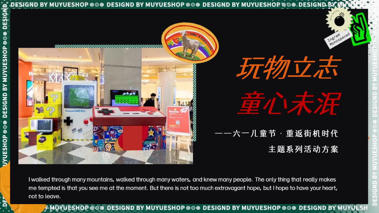 1648123572 561051a510bdcc5 - 地产项目（重返街机时代主题）六一儿童节系列活动策划方案-49P