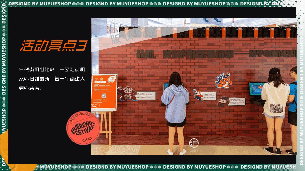 1648123580 0f927bc20e699d3 - 地产项目（重返街机时代主题）六一儿童节系列活动策划方案-49P