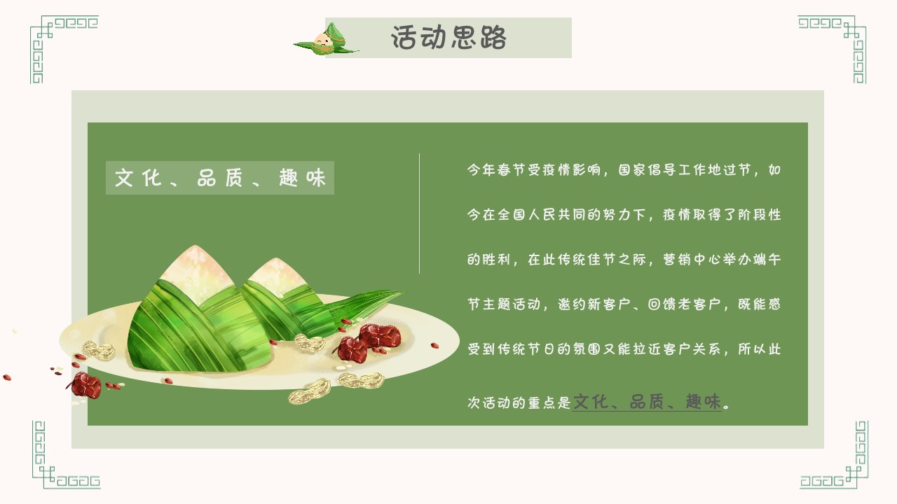 1648124269 42598eae9c79557 - 地产项目（粽香浓情主题）端午节系列暖场活动策划方案-41P