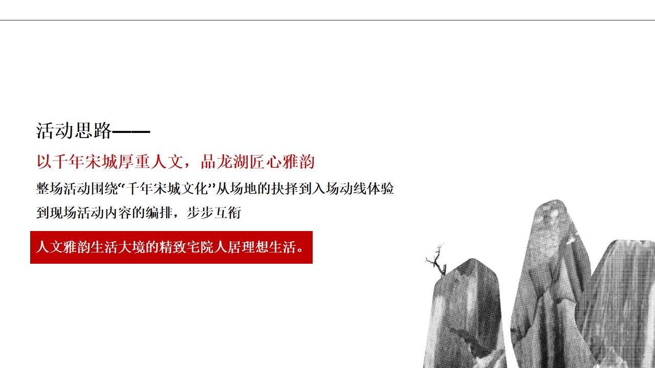 1648124354 42598eae9c79557 - 地产项目品牌暨案名发布会（匠心龙湖·精致生活主题）活动策划方案-51P