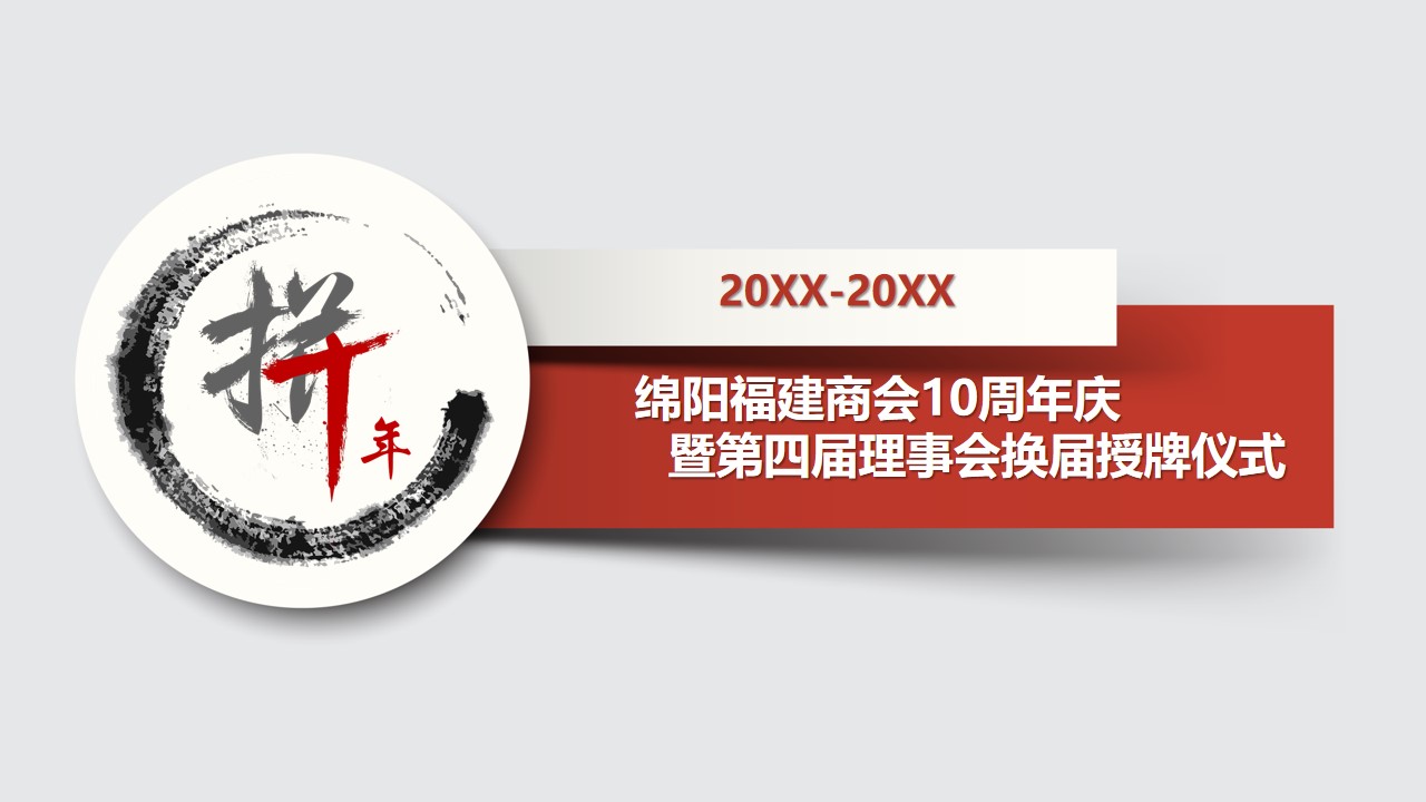 1648124738 561051a510bdcc5 - 绵阳福建商会10周年庆暨第四届理事会换届授牌仪式