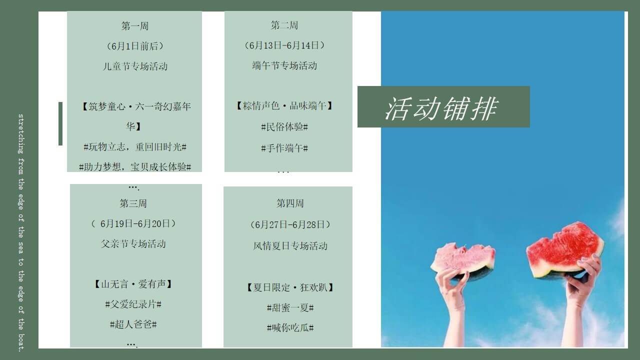 1648125039 42598eae9c79557 - 地产项目（初夏六月 悦趣时光主题）6月月度系列暖场活动策划方案-54P