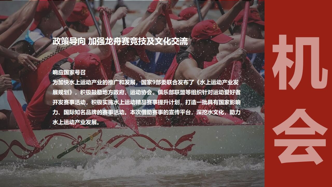 1648125210 0f927bc20e699d3 - 文旅项目端午国际龙舟文化节（龙舟共庆 建党百年主题）活动策划方案-59P