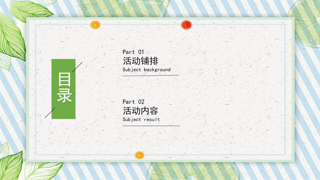1648125376 a226fd4163bf13c - 地产项目（遇见六月主题）6月月度系列暖场活动策划方案-46P