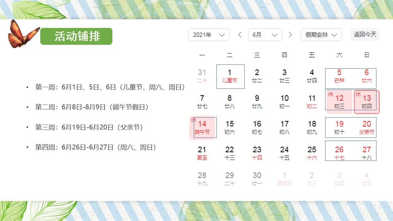 1648125378 42598eae9c79557 - 地产项目（遇见六月主题）6月月度系列暖场活动策划方案-46P