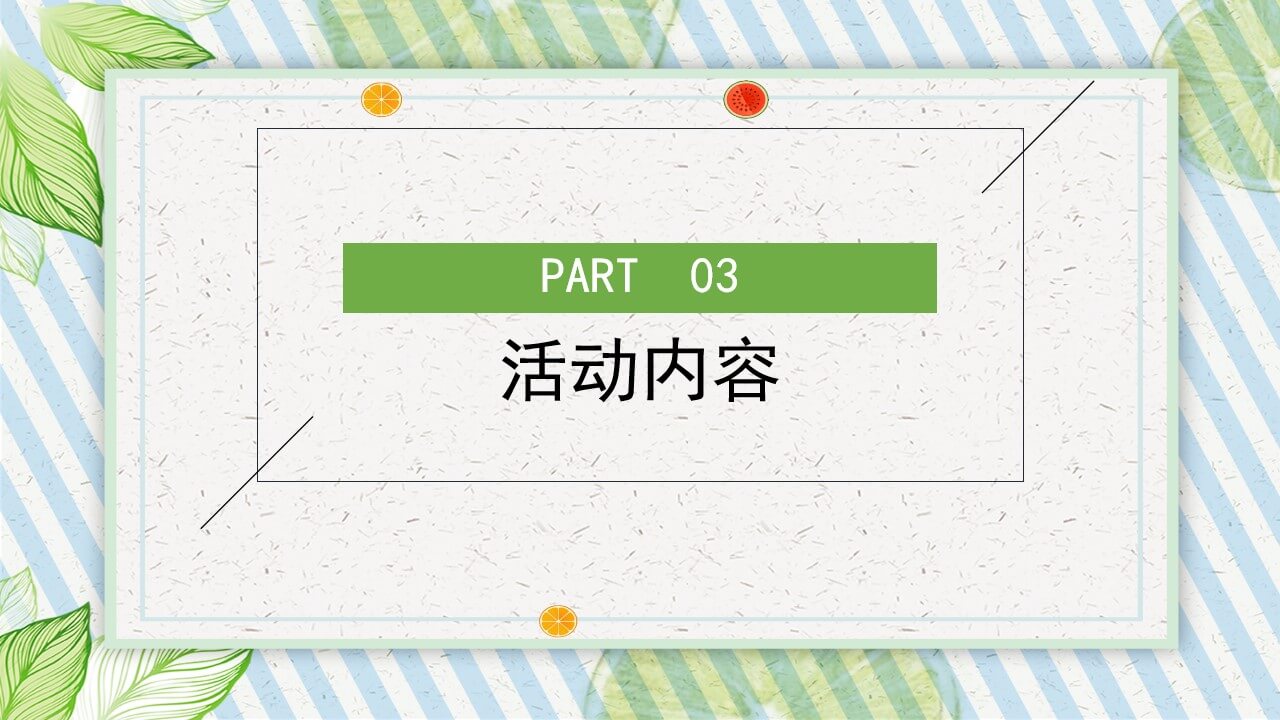 1648125379 0f927bc20e699d3 - 地产项目（遇见六月主题）6月月度系列暖场活动策划方案-46P