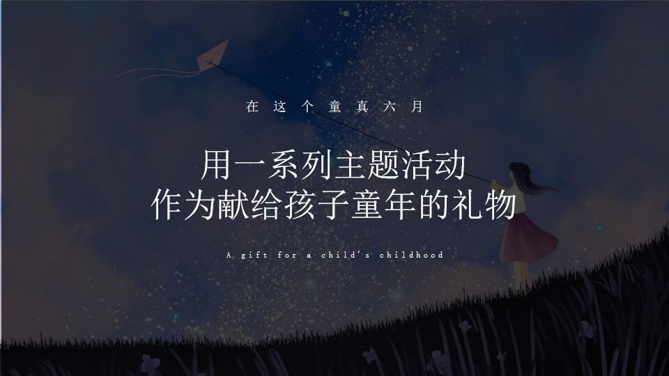 1648125447 b207e1016ea0a91 - 地产项目六月儿童季系列（童梦奇缘主题）活动策划方案-77P