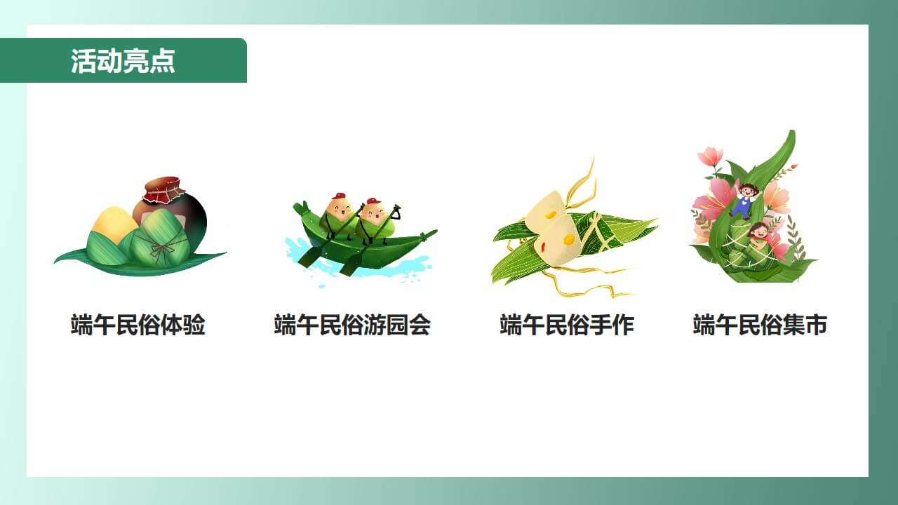 1648125503 b207e1016ea0a91 - 端午暖场系列（国风古韵 端午游园会主题）活动策划方案-43P