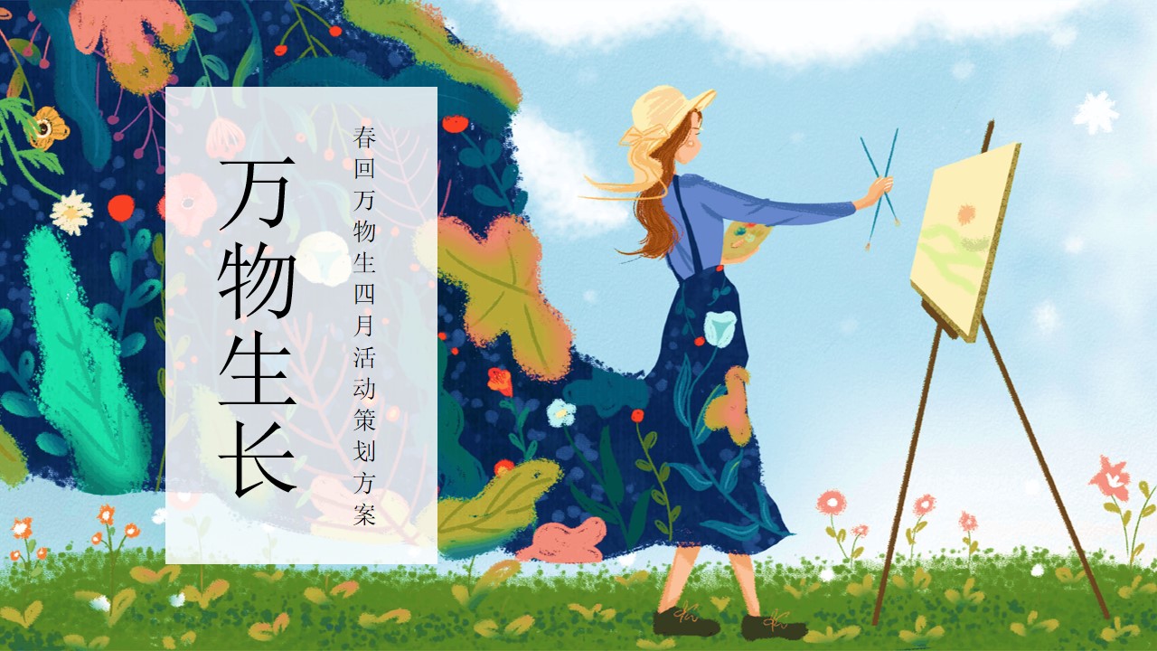 1648209377 561051a510bdcc5 - 地产项目（春回万物生主题）春季四月暖场活动策划方案-30P