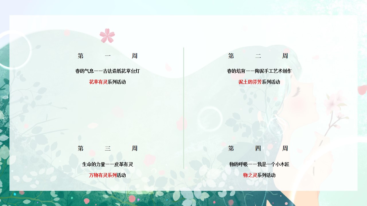 1648209384 42598eae9c79557 - 地产项目（春回万物生主题）春季四月暖场活动策划方案-30P