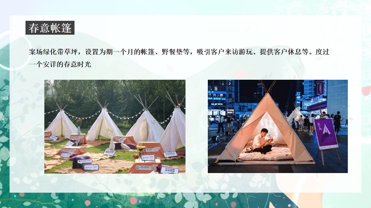 1648209386 0f927bc20e699d3 - 地产项目（春回万物生主题）春季四月暖场活动策划方案-30P