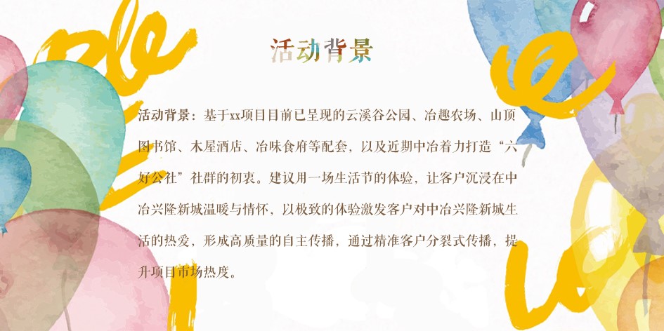 1648209496 50e3092c82ce78d - 地产项目（美好生活节主题）五一系列活动策划方案-55P