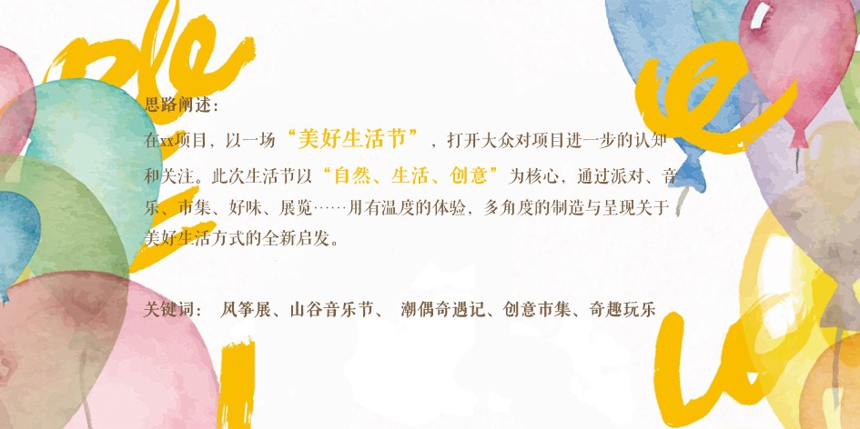 1648209497 dcfa053177d01f6 - 地产项目（美好生活节主题）五一系列活动策划方案-55P