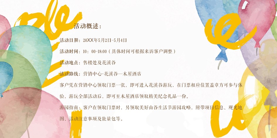 1648209498 a226fd4163bf13c - 地产项目（美好生活节主题）五一系列活动策划方案-55P
