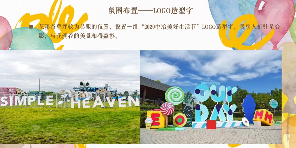 1648209500 d14efb4b491c1b2 - 地产项目（美好生活节主题）五一系列活动策划方案-55P