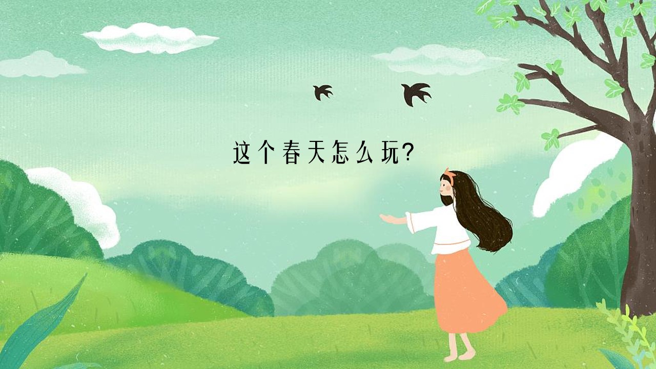 1648212303 a226fd4163bf13c - 地产项目社区邻里节（隔壁子出来耍主题）活动策划方案-41P