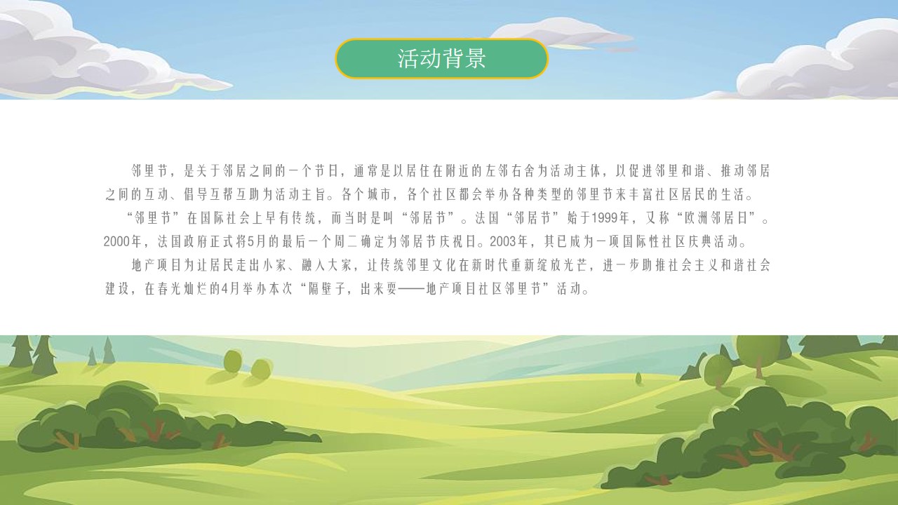 1648212309 0f927bc20e699d3 - 地产项目社区邻里节（隔壁子出来耍主题）活动策划方案-41P