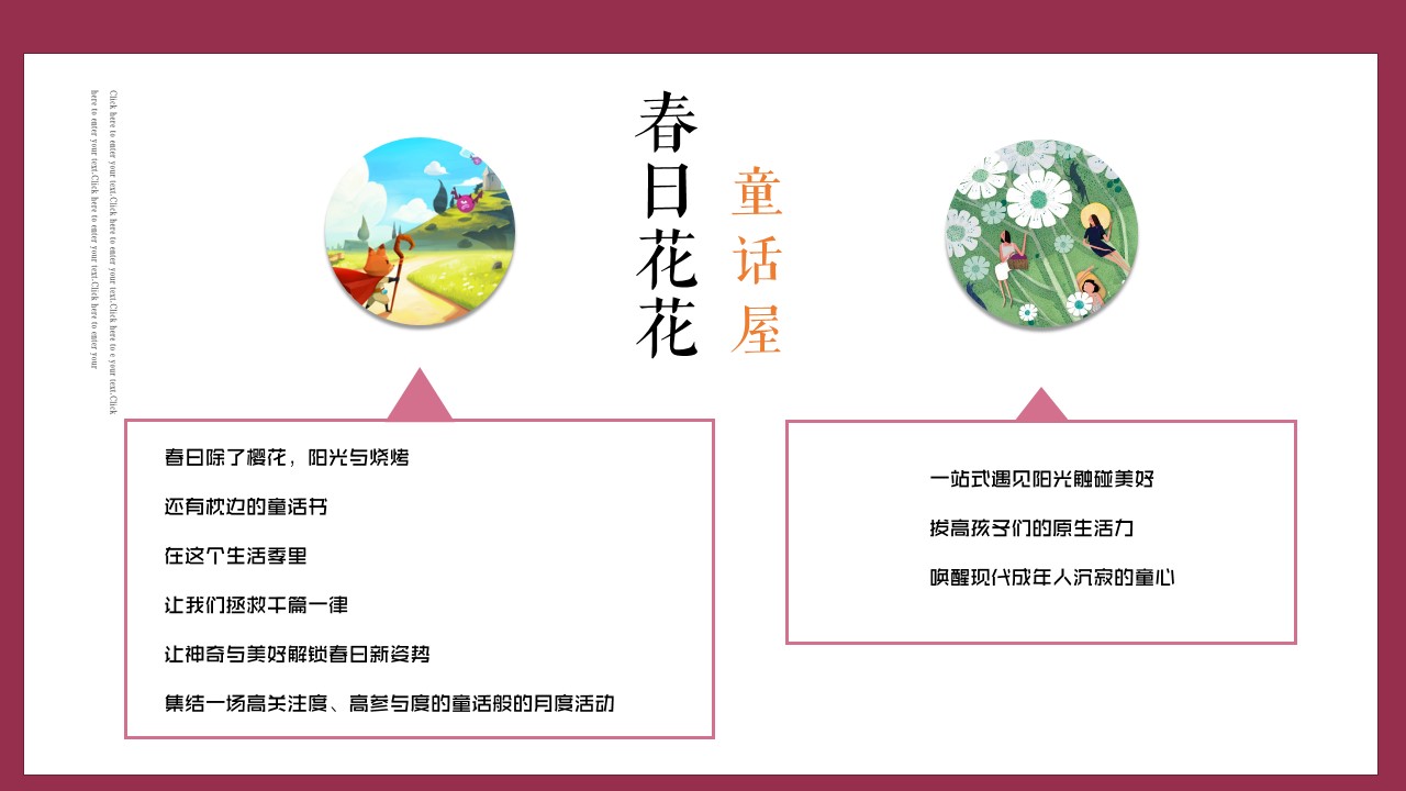 1648214933 dcfa053177d01f6 - 地产项目（春日花花童话屋主题）美好生活季系列活动策划方案-45P