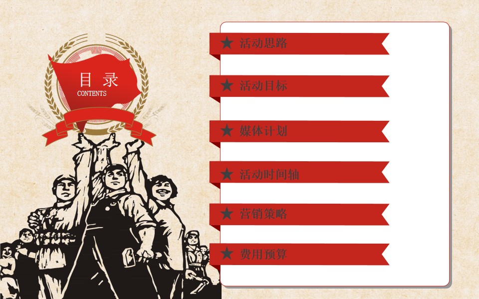 1648215471 a5edf932cf9929b - 商业广场(知青文化节主题)五一怀旧系列活动策划方案-40P 1648215471 a5edf932cf9929b - 商业广场(知青文化节主题)五一怀旧系列活动策划方案-40P