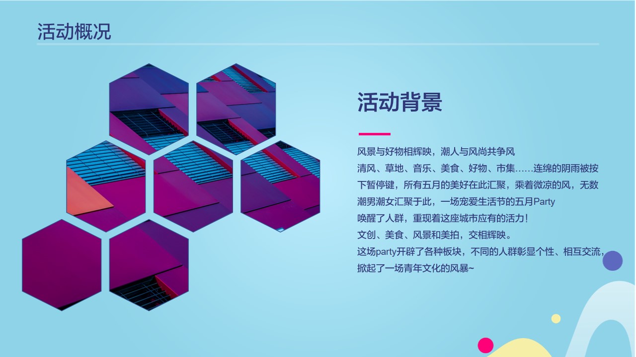 1648215701 dcfa053177d01f6 - 地产项目（潮趣创五一 宠爱生活节主题）五一狂欢嘉年华活动策划方案-60P