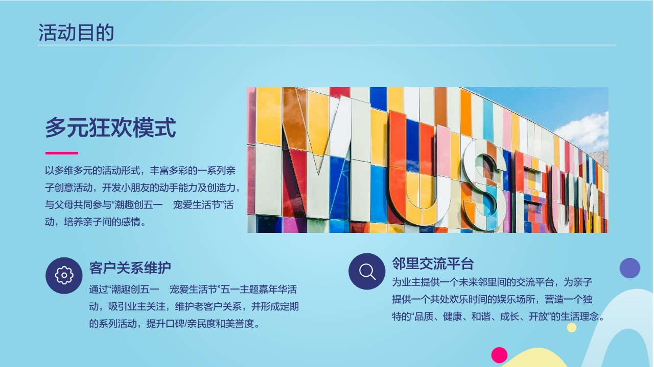 1648215703 b207e1016ea0a91 - 地产项目（潮趣创五一 宠爱生活节主题）五一狂欢嘉年华活动策划方案-60P