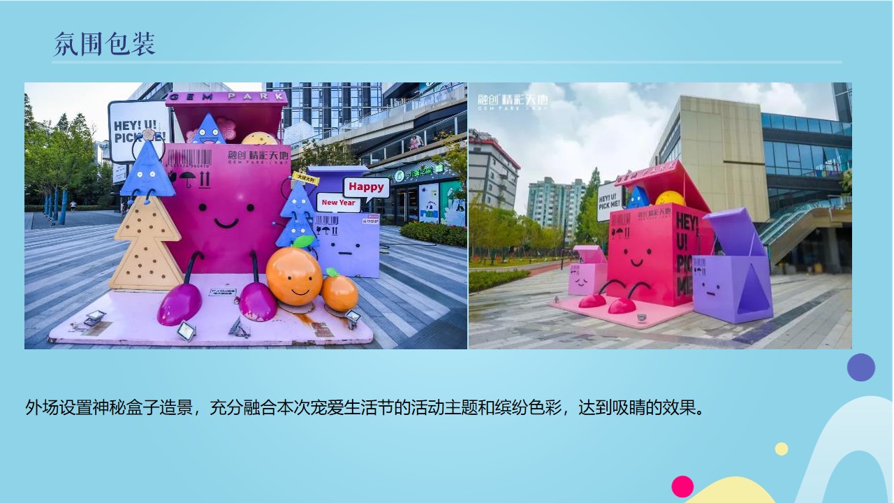 1648215705 d14efb4b491c1b2 - 地产项目（潮趣创五一 宠爱生活节主题）五一狂欢嘉年华活动策划方案-60P