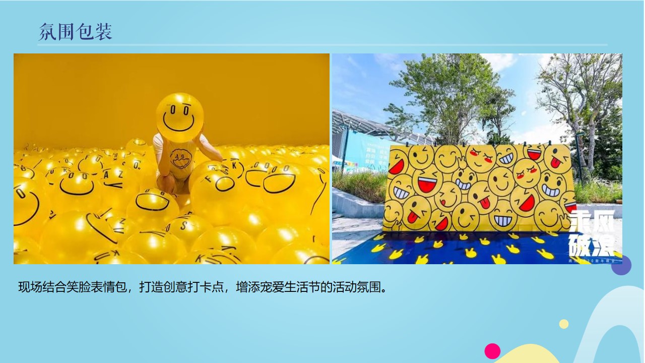 1648215706 0f927bc20e699d3 - 地产项目（潮趣创五一 宠爱生活节主题）五一狂欢嘉年华活动策划方案-60P