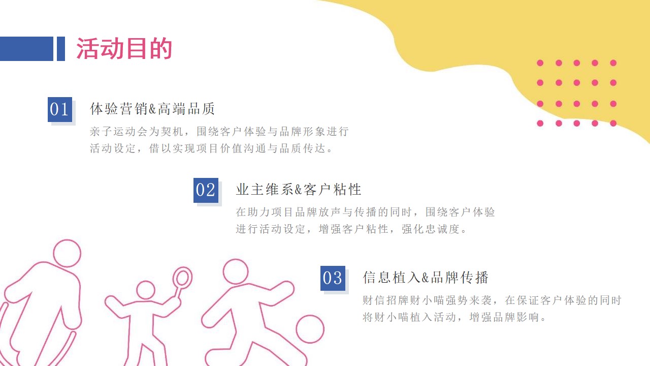 1648215961 a226fd4163bf13c - 企业亲子运动会（大手拉小手主题）活动策划方案-71P