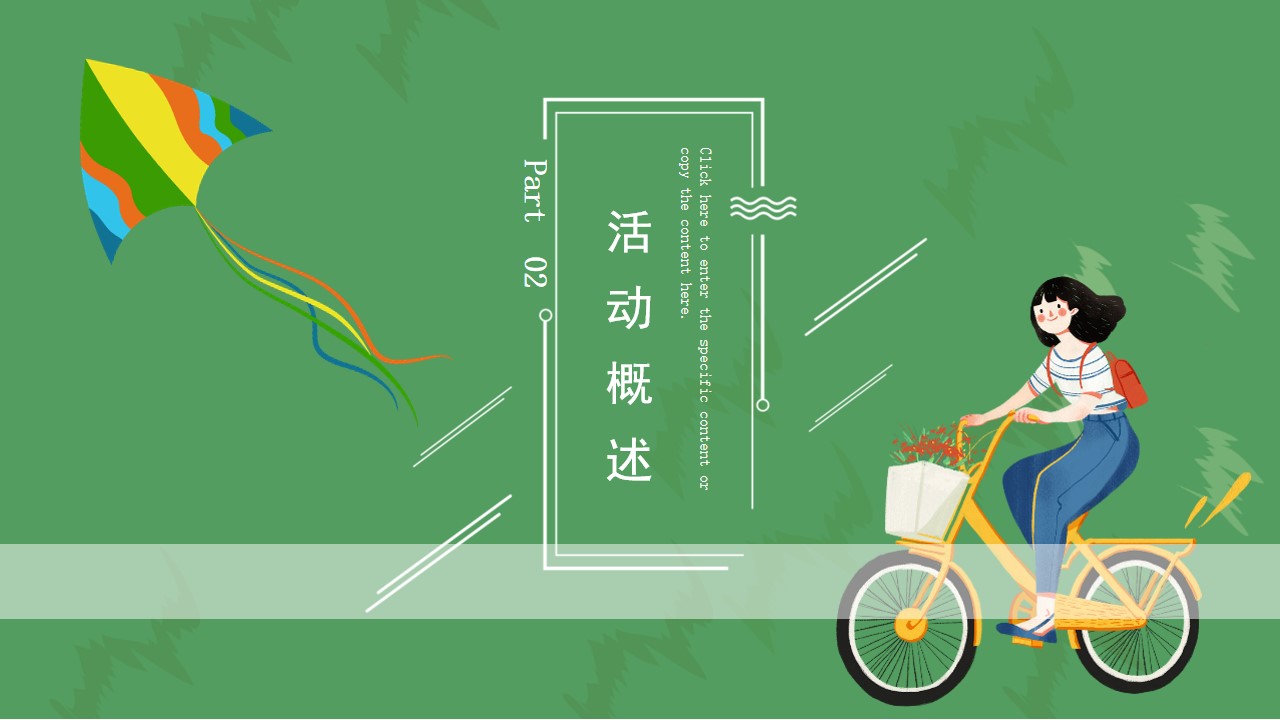 1648470118 42598eae9c79557 - 春天草地野餐活动策划方案-47P