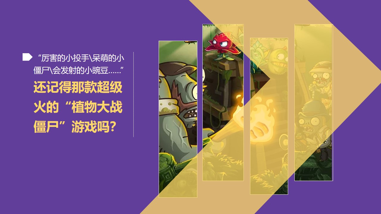 1648470450 0f927bc20e699d3 - 五一趣味运动季系列（植物大战“疫”主题）活动策划方案-45P
