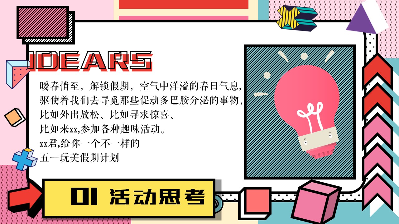 1648471104 dcfa053177d01f6 - 地产项目（五一玩美计划主题）五一嘉年华系列活动策划方案-56P