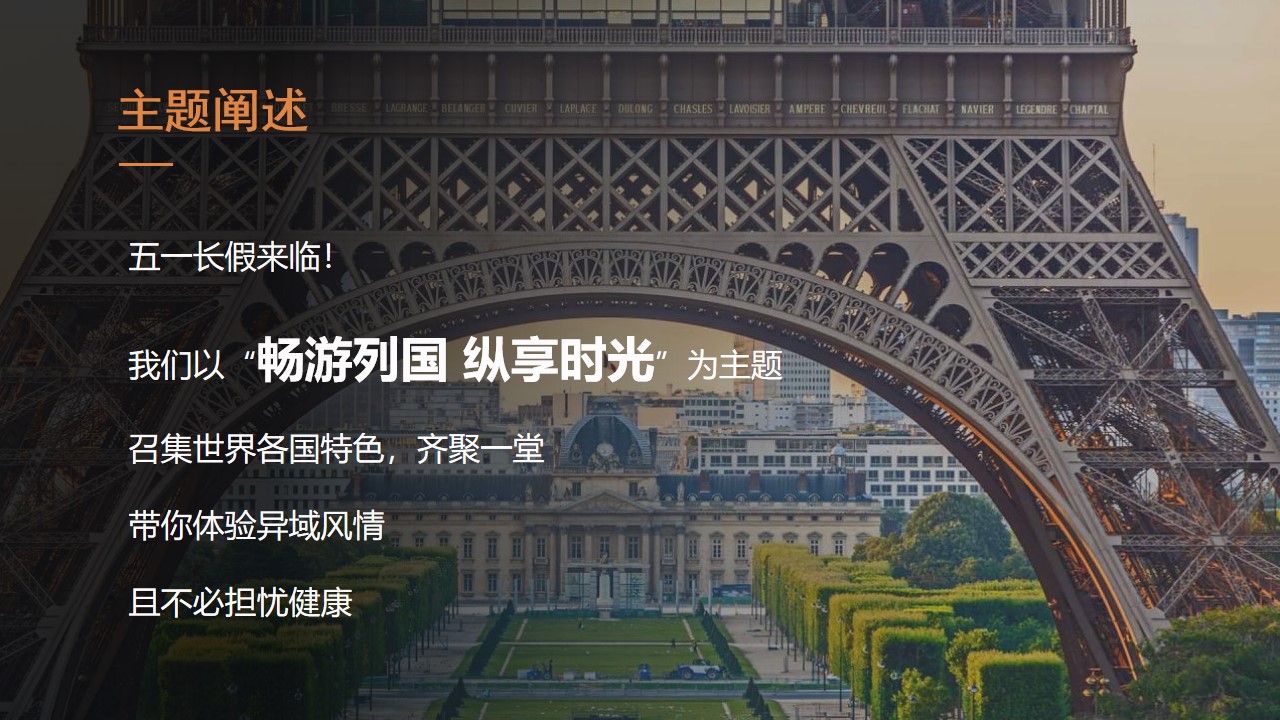 1648471189 0f927bc20e699d3 - 地产项目五一系列（畅游列国 纵想时光主题）活动策划方案-35P