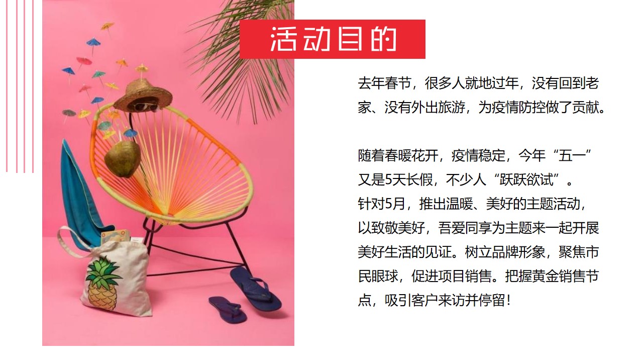 1648471551 a226fd4163bf13c - 商业地产（吾爱同享·温情五月主题）五月暖场系列活动策划方案-40P