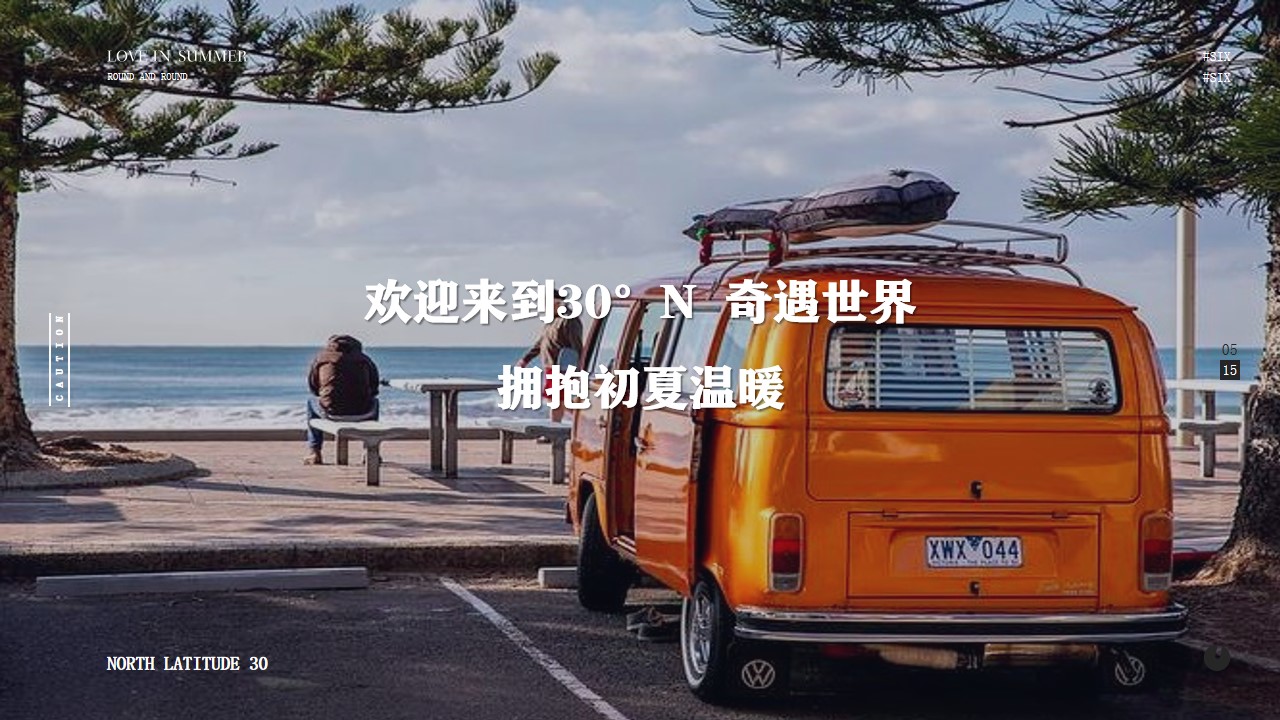 1648471682 b207e1016ea0a91 - 购物中心5-6月PR（30°奇遇记 主题）活动策划方案-42P