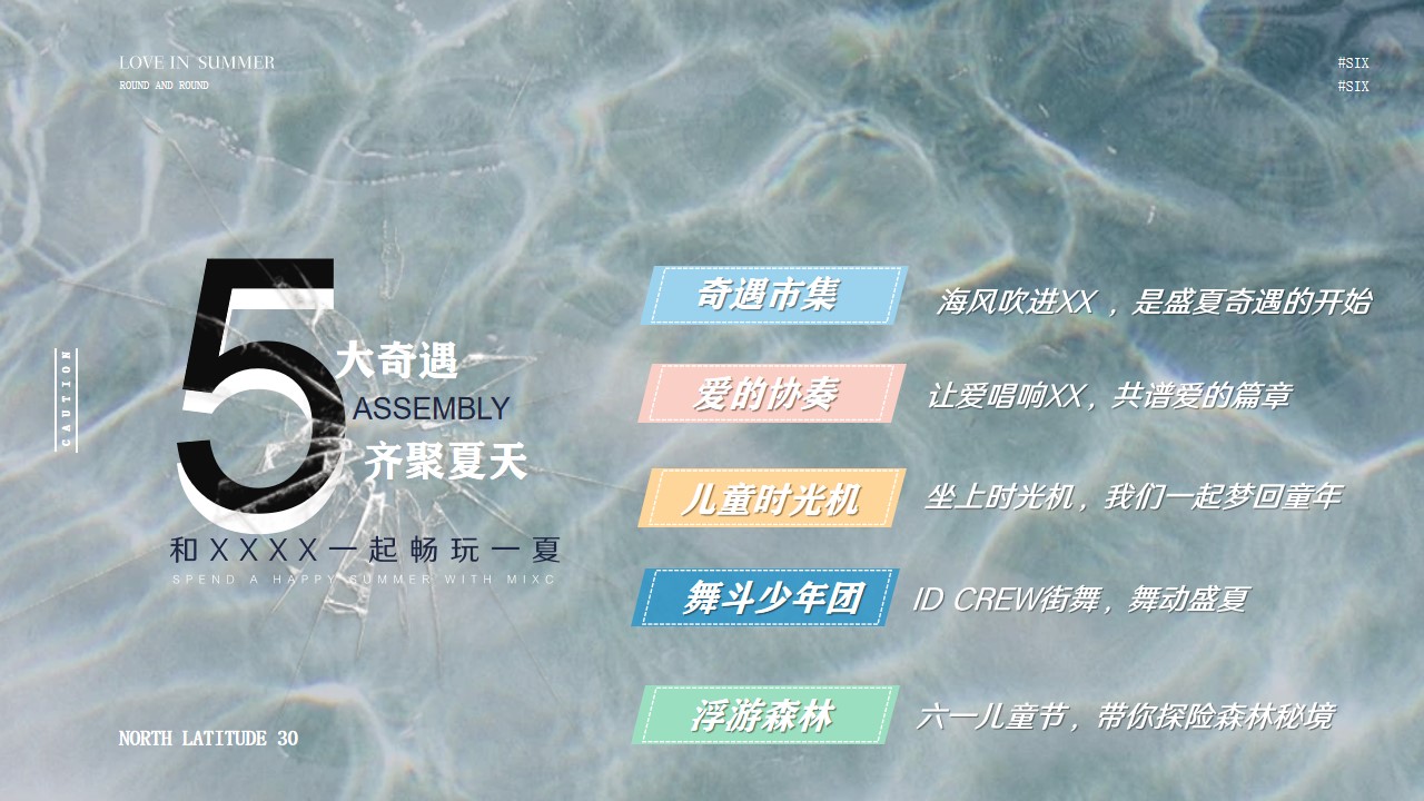 1648471683 42598eae9c79557 - 购物中心5-6月PR（30°奇遇记 主题）活动策划方案-42P