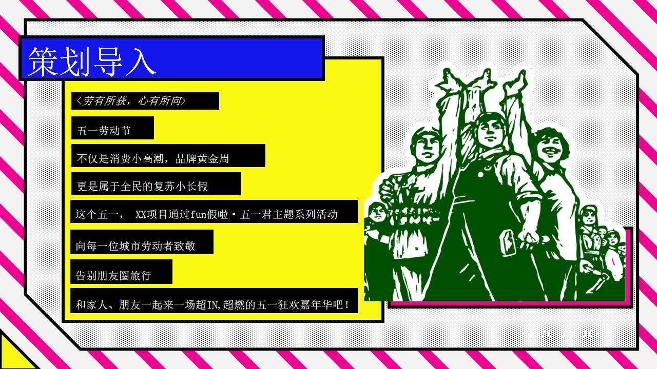 1648472056 dcfa053177d01f6 - 地产项目（FUN假啦！五一君主题）五一假日狂欢嘉年华活动策划方案-54P