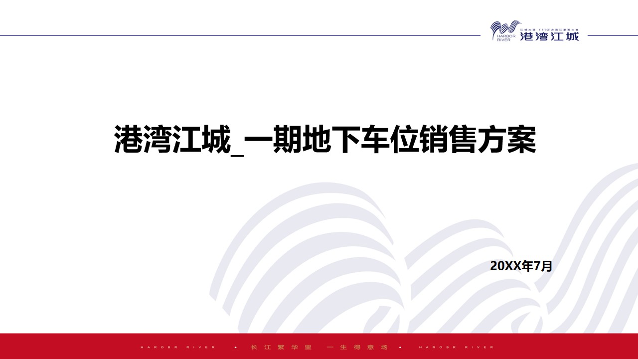 1648472130 561051a510bdcc5 - 港湾江城一期地下车位销售方案