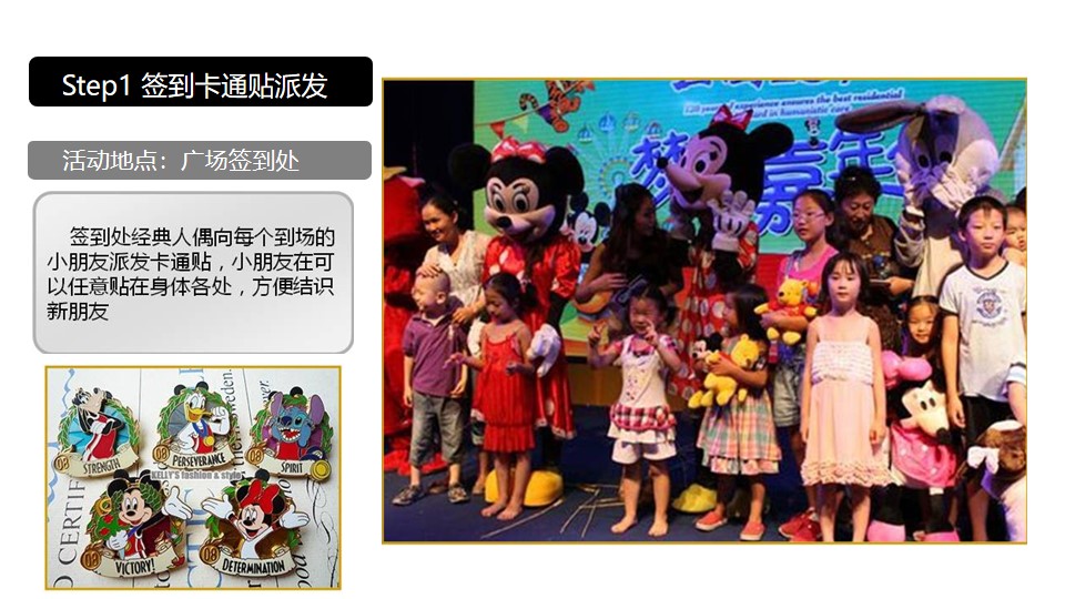 1648472309 0f927bc20e699d3 - 地产项目（梦幻迪士尼主题）五一系列活动策划方案-39P