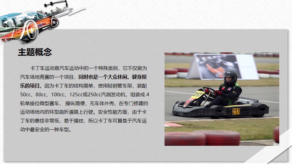 1648556903 dcfa053177d01f6 - 商业广场（速度与激情主题）五一卡丁车嘉年华活动策划方案-46P