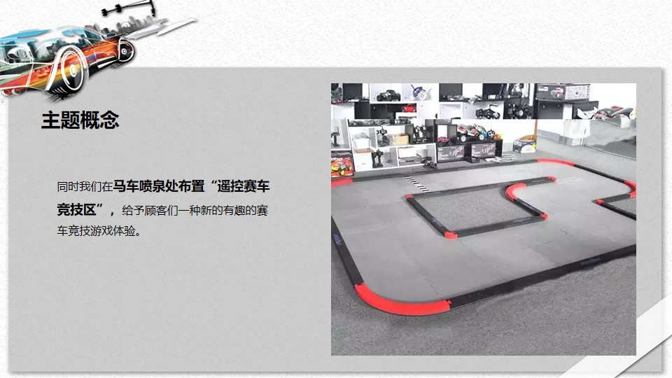1648556905 b207e1016ea0a91 - 商业广场（速度与激情主题）五一卡丁车嘉年华活动策划方案-46P