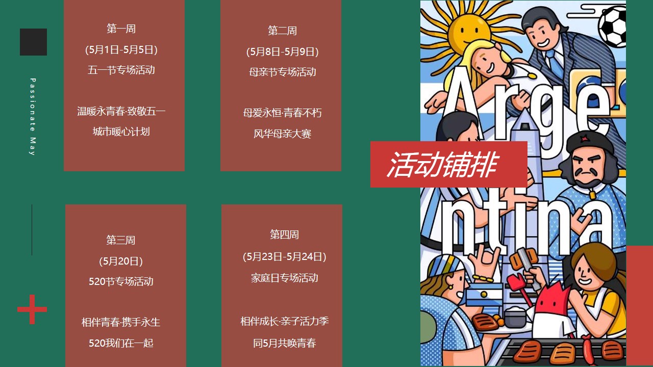 1648557086 d14efb4b491c1b2 - 五月月度暖场系列（五月正青春主题）活动策划方案-50P