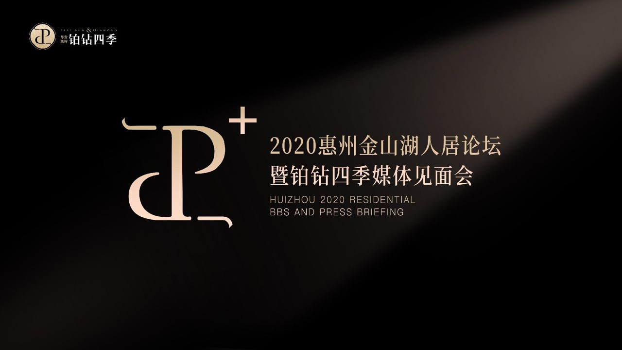 1648557542 561051a510bdcc5 - 地产项目人居论坛暨媒体见面会（领钻时光 向美而生主题）活动策划方案-72P