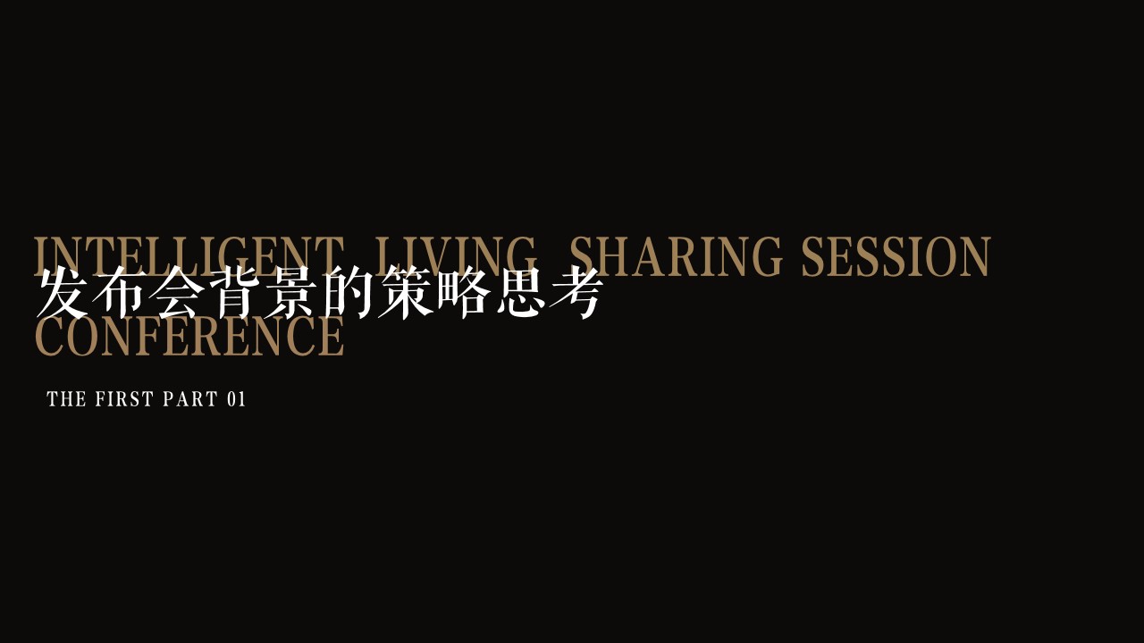 1648557544 50e3092c82ce78d - 地产项目人居论坛暨媒体见面会（领钻时光 向美而生主题）活动策划方案-72P