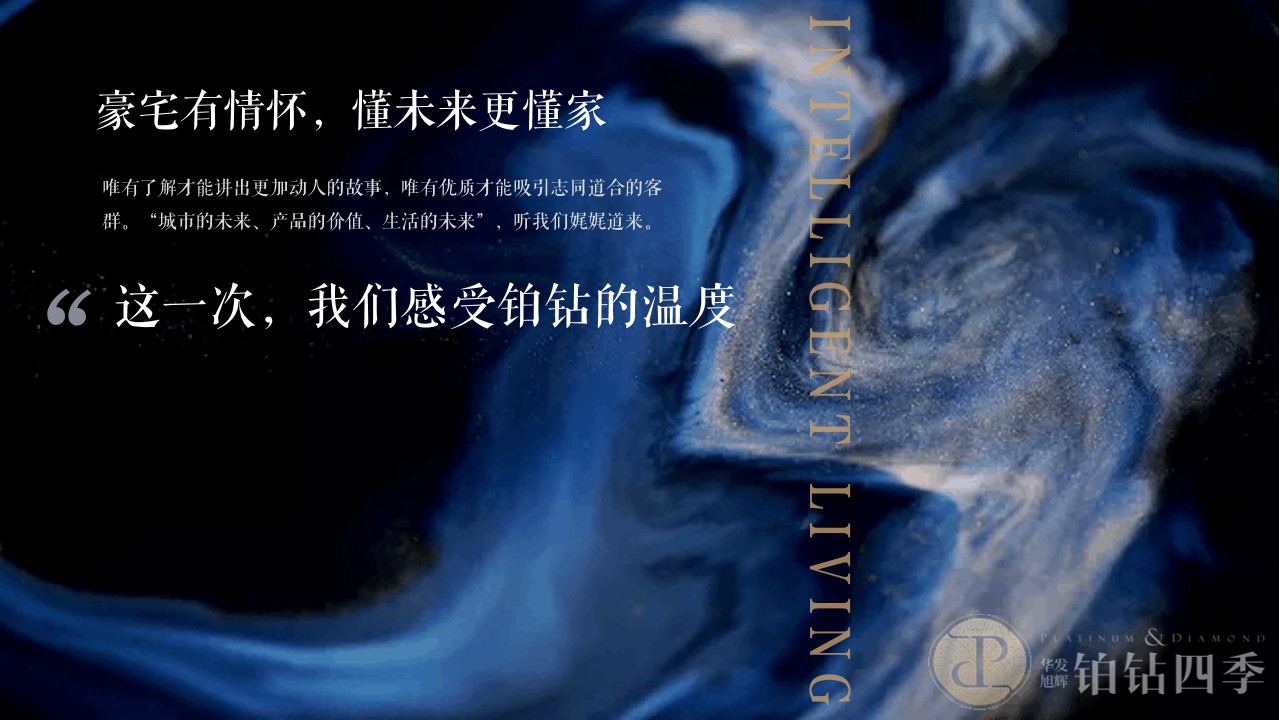 1648557549 b207e1016ea0a91 - 地产项目人居论坛暨媒体见面会（领钻时光 向美而生主题）活动策划方案-72P